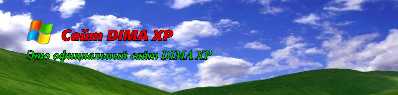 Сайт DIMA XP